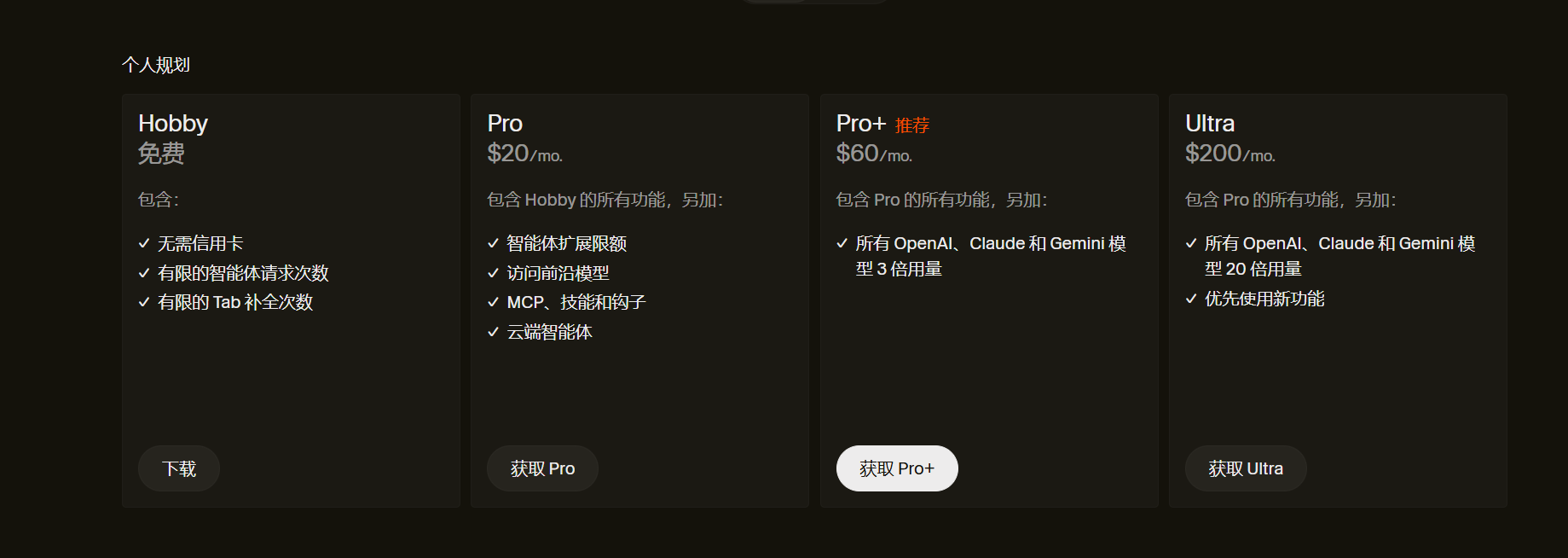 Cursor 定价详情截图 1
