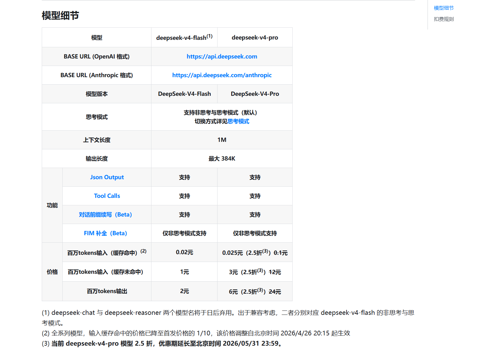 DeepSeek 定价详情截图 1