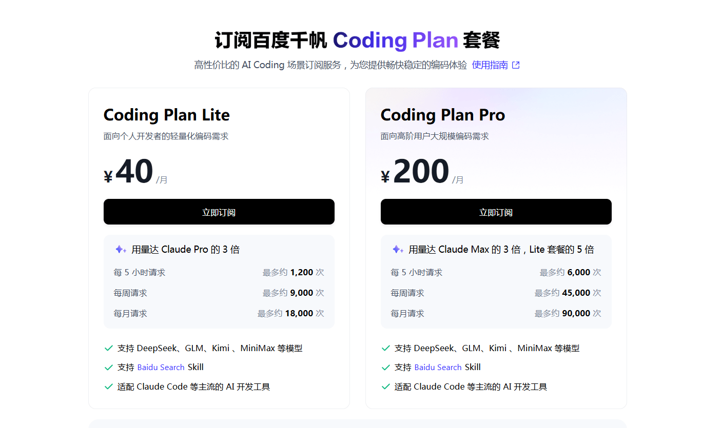 文心一言 定价详情截图 1