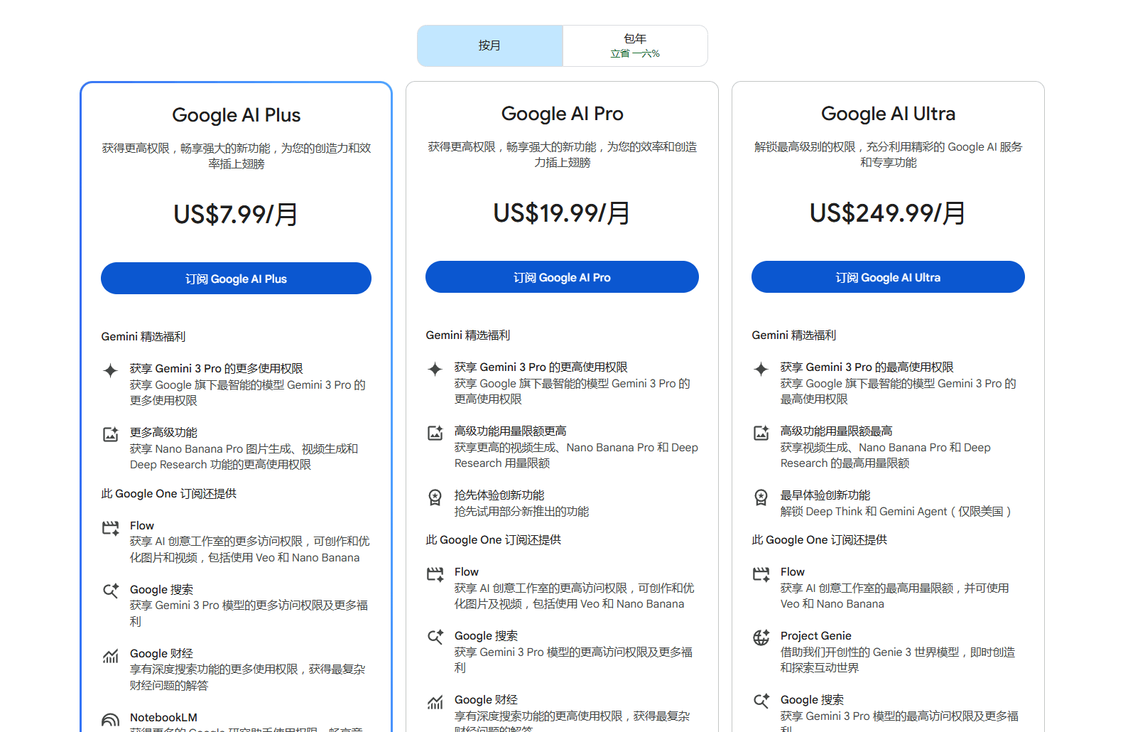 Google Gemini 定价详情 1