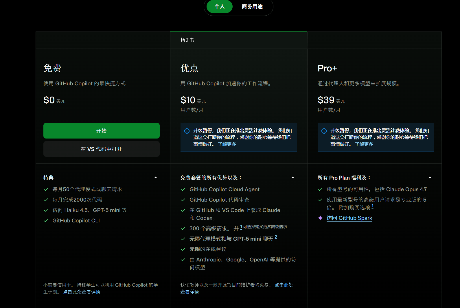 GitHub Copilot 定价详情截图 1
