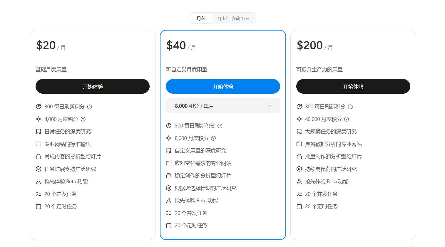 Manus 定价详情截图 1
