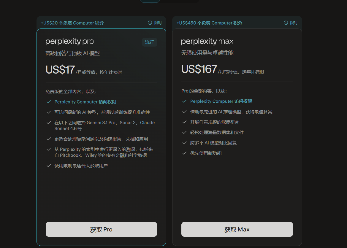 Perplexity AI 定价详情截图 1